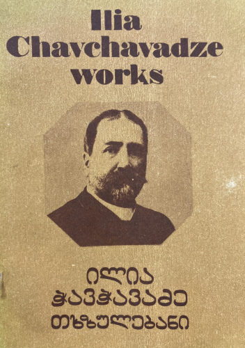 Ilia Chavchavadze works
