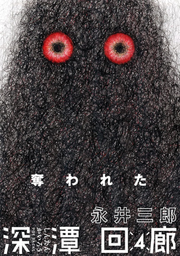 Shintan Kairou #4