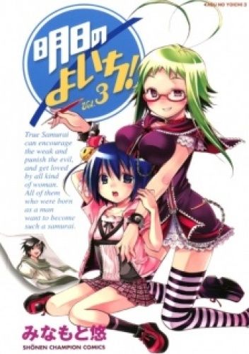 Asu no Yoichi! #3