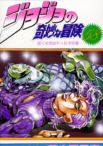Vento Aureo 12 - My Name is Doppio