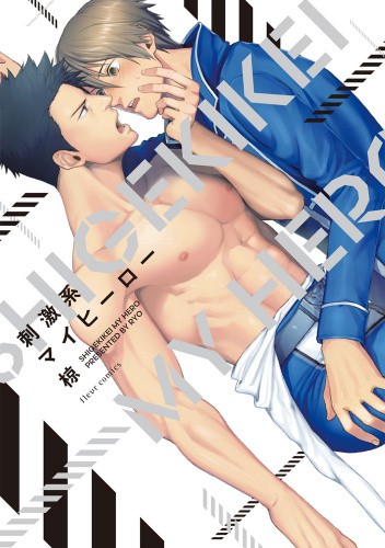 Shigekikei My Hero