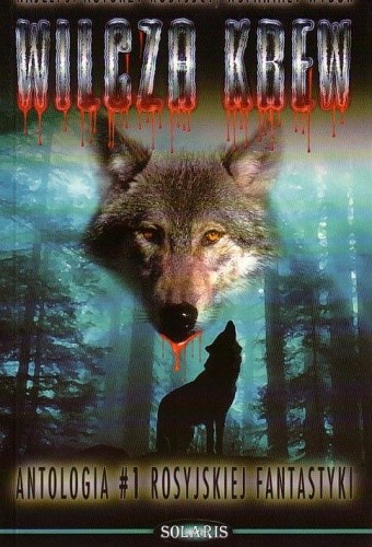 Wilcza Krew. Antologia rosyjskiej fantastyki