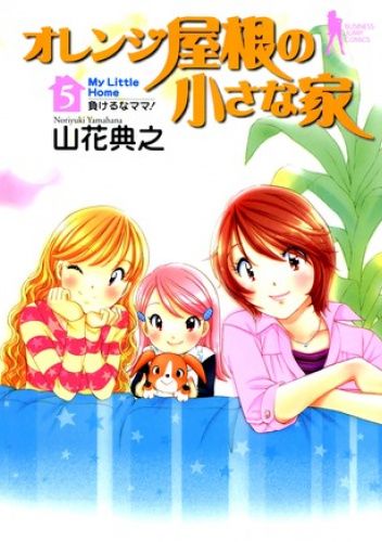 Orange Yane no Chiisana Ie Volume 5