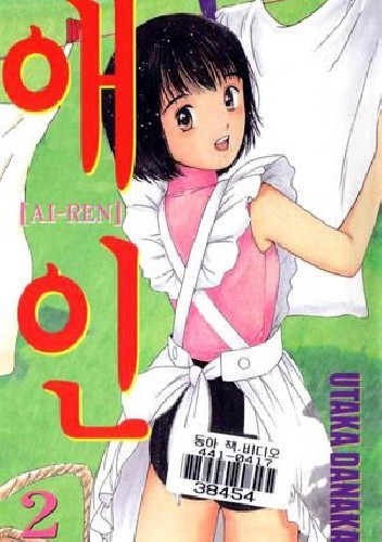 Ai-Ren Volume 2
