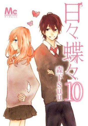 Hibi Chouchou #10