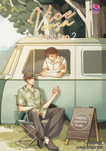 Vice Versa Love Switch Worlds Vol 2