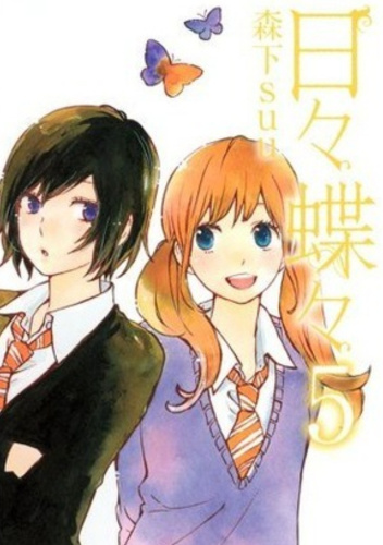 Hibi Chouchou #5
