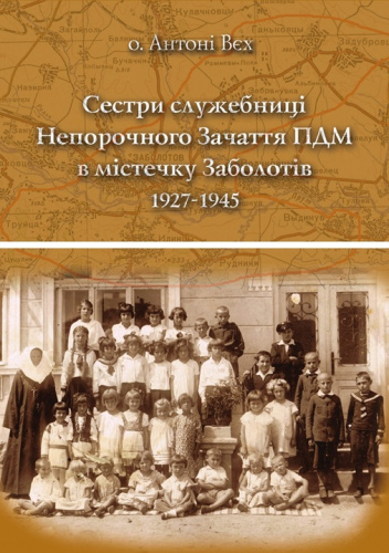 Sestri služebnicì Neporočnogo Začattâ Presvâtoï Dìvi Marìï v mìstečku Zabolotìv (1927-1945) na fonì černečih spìl'not Pokuttâ