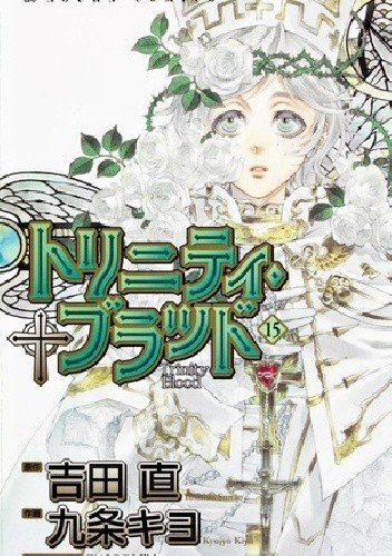Trinity Blood #15
