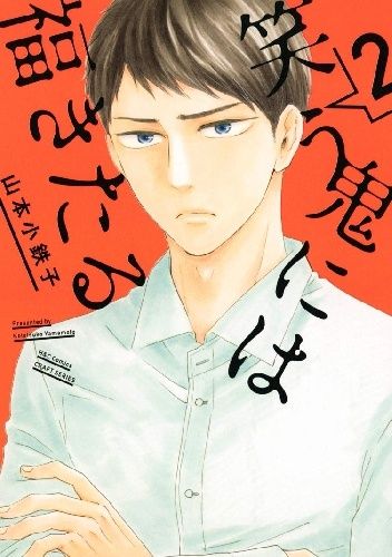Warau Oni ni wa Fuku Kitaru #2