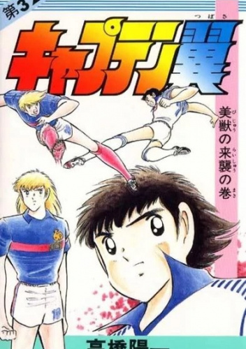 Captain Tsubasa #32