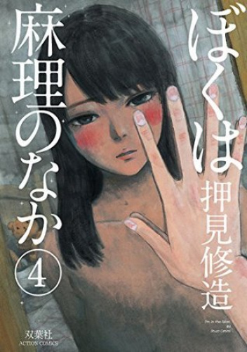 Boku wa Mari no naka -Tom 4