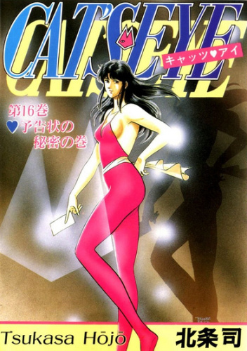 Cat's Eye Vol: 16