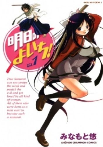 Asu no Yoichi! #1