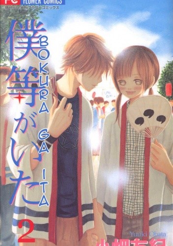 Bokura Ga Ita vol 2