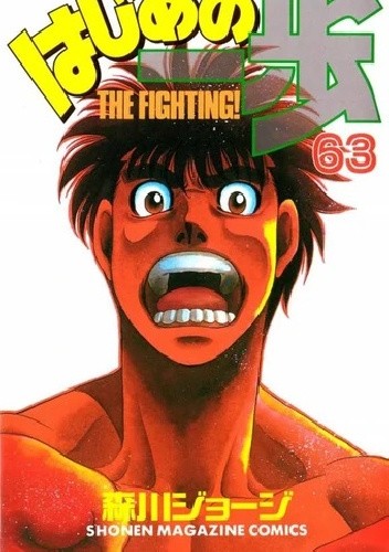 Hajime no Ippo Tom 63