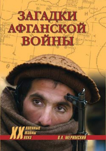 Загадки афганской войны
