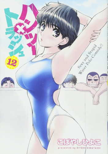 Hantsu x Trash Vol.12