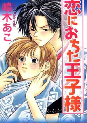 Koi ni Ochita Ouji-sama