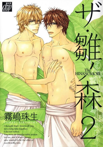 The Hinanomori #2