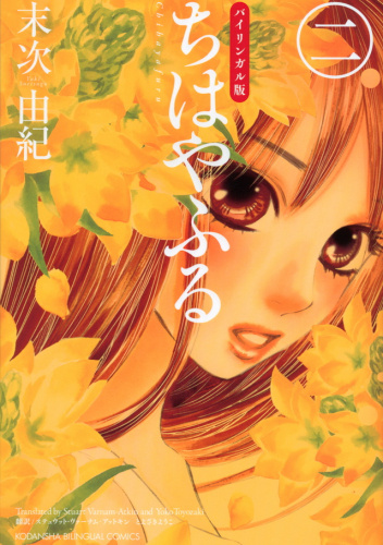 Chihayafuru 2