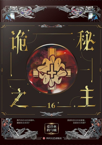 Lord of the Mysteries: Lightseeker