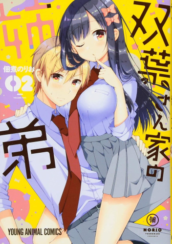Futaba-sanchi no Kyoudai #2