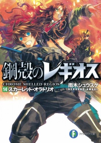 Chrome Shelled Regios 14 - Scarlet Oratorio (novel)