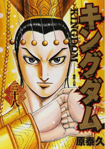 Kingdom Tom 38