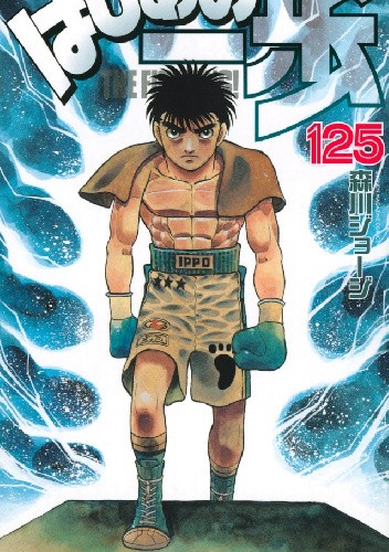 Hajime no Ippo Tom 125