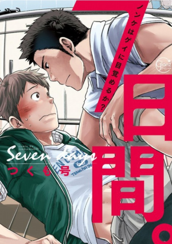 7-kakan. - Nonke wa Gei ni Mezameru ka?