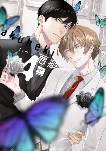 Akuheki #4