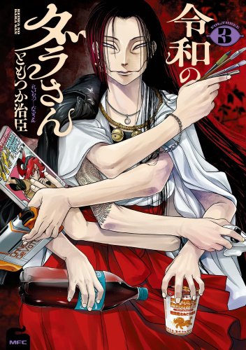 Reiwa no Dara-san #3