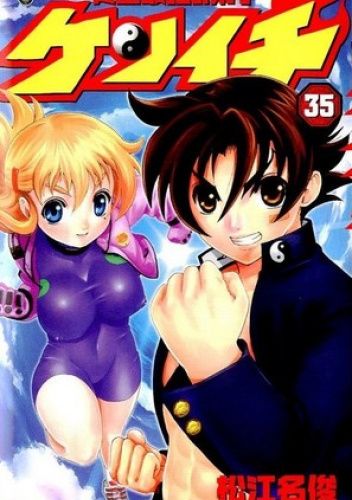 History's Strongest Disciple Kenichi Volume 35