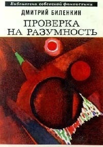 Проверка на разумность
