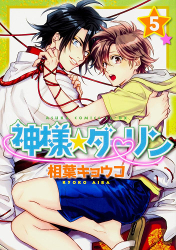 Kami-sama Darling #5