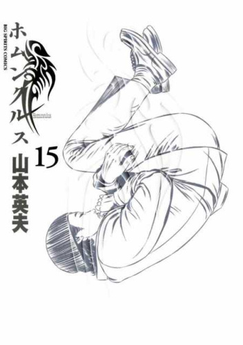Homunculus Volume 15