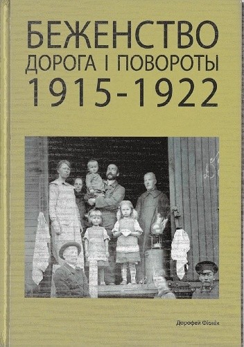 Bieżeństwo. Droga i Powroty. 1915-1922