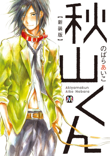 Akiyama-kun #1