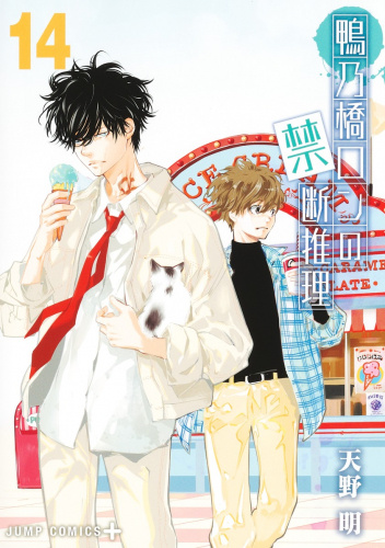 Kamonohashi Ron no Kindan Suiri 14