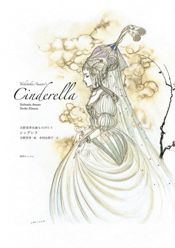Yoshitaka Amano's Cinderella