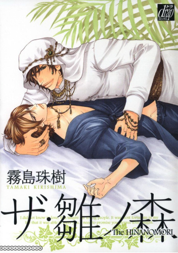 The Hinanomori #1