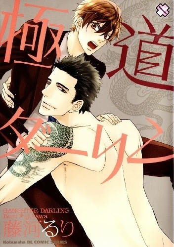 Gokudou Darling
