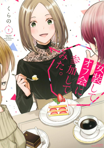 Josou Shite Off-kai ni Sanka Shite mita. #1