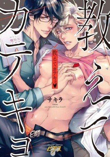 Oshiete Katekyo