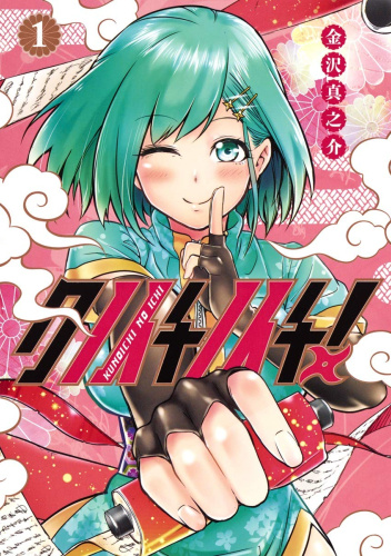 Kunoichi no Ichi! #1