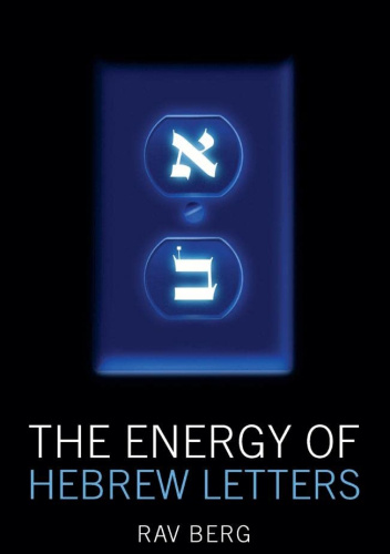 The Energy of the Hebrew Letters: The Quantum Story of the Original Alphabet