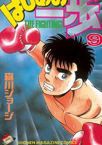 Hajime no Ippo Tom 9