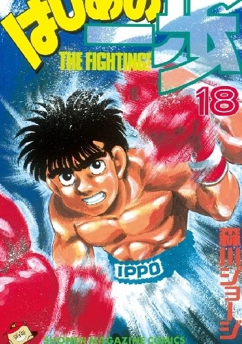 Hajime no Ippo Tom 18