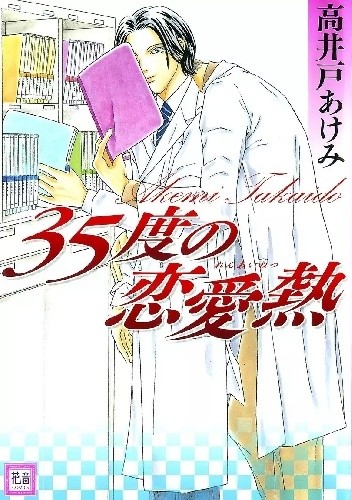 35 Do no Renai Netsu